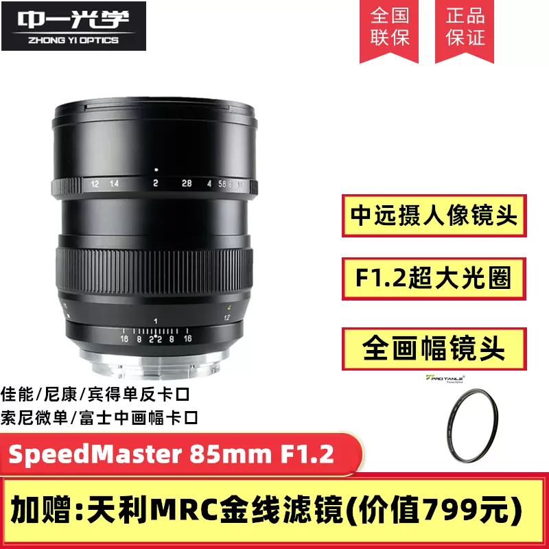 中一光学85mm F1.2全画幅人像镜头适用于佳能尼康索尼E微单反定焦-Taobao