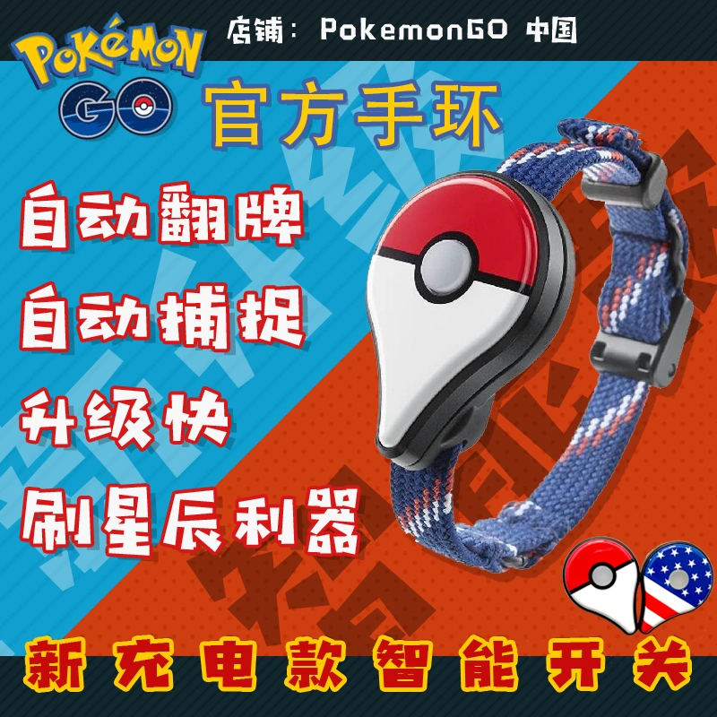 新充電pokemon Go Plus自動智能開關手環全球版精靈寶可夢go Taobao