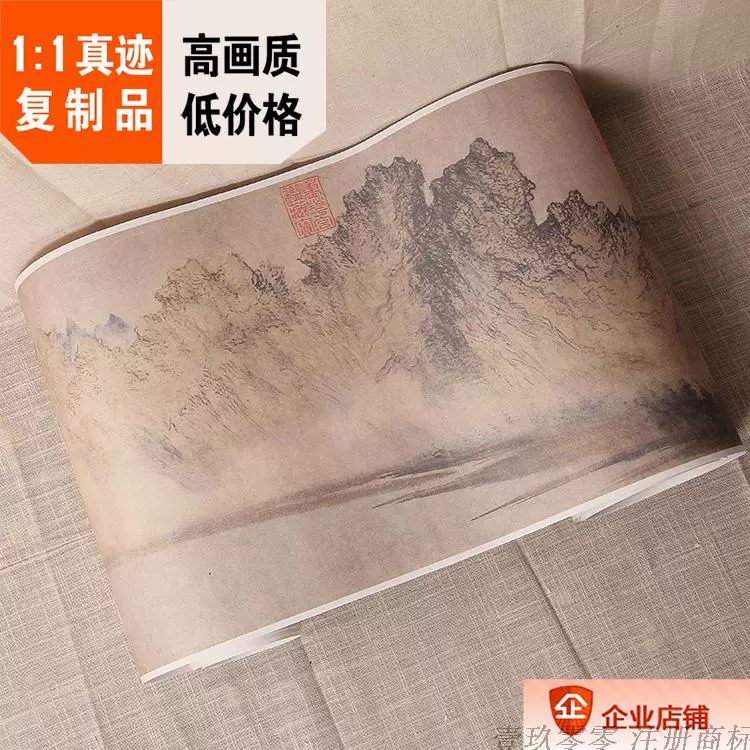 1:1元方从义云山图卷真迹复制27x271cm美国大都会艺术博物馆藏-Taobao