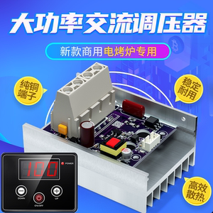 High power thyristor voltage regulator electric oven barbecue stove heating tube temperature regulating motor speed regulating light with display panel
