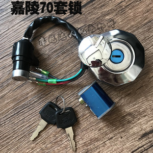 Old Jialing 70 motorcycle accessories lock JH70 electric door lock front lock fuel tank cover free shipping
