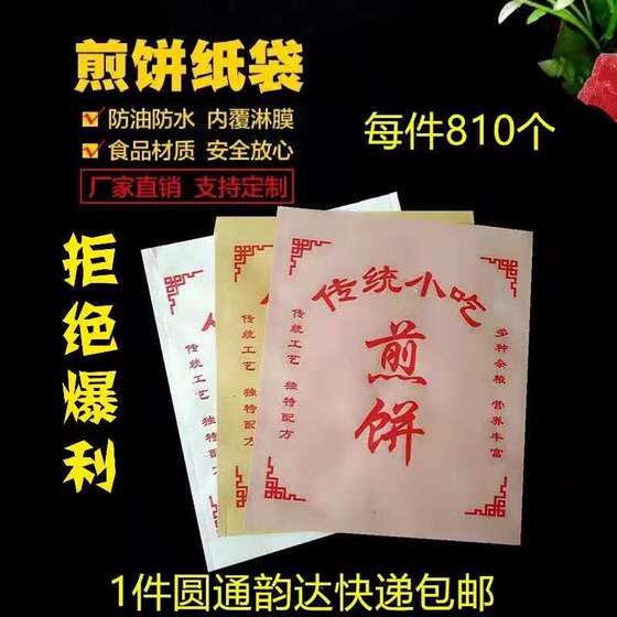 
Pancake bag snack oil-proof bag pancake fruit packaging bag multigrain pancake paper bag disposable kraft bag