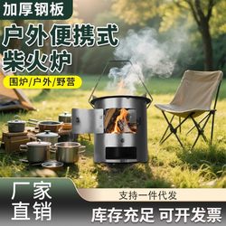 Outdoor stove wood-burning stove portable picnic camping fishing new household wood-burning stove tea stove cooking utensils