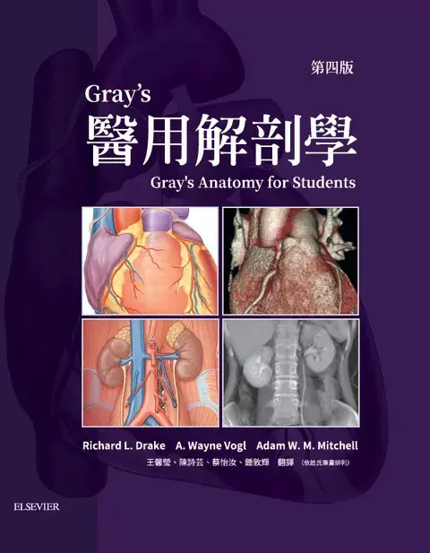 预售Gray's 医用解剖学(第四版)(Gray's Anatomy for Students 4E