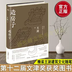 王澍的建筑- Top 100件王澍的建筑- 2024年4月更新- Taobao