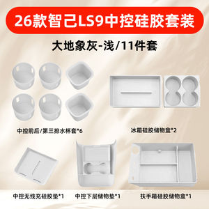 
Zhiji LS9 full car central control silicone water cup wireless charging set storage mat panel protection accessories automotive supplies