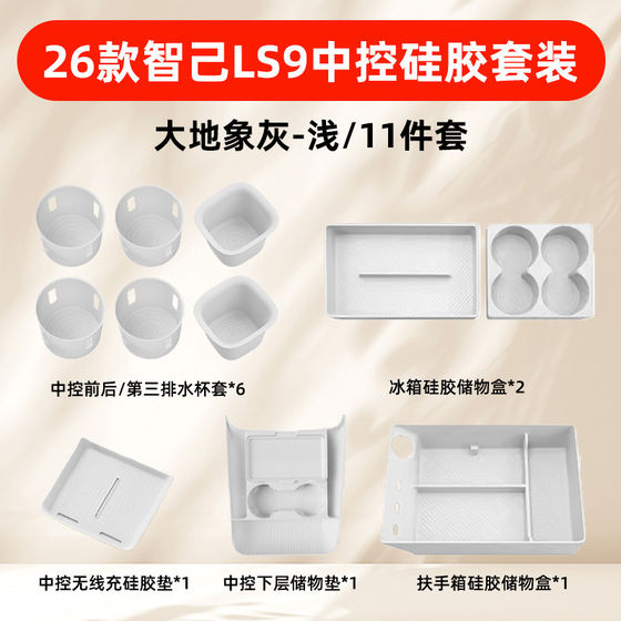
Zhiji LS9 full car central control silicone water cup wireless charging set storage mat panel protection accessories automotive supplies