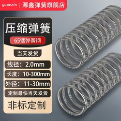 Wire Diameter 2.0mm 65Mn Spring Steel Return Shock-Absorbing Compression Spring Strong Spring Y-Type Length 120130150300
