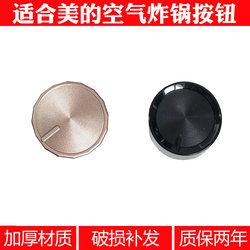 Suitable for Midea air fryer knob KZ50E101 timer switch KZE5004501450895059 accessories