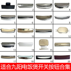 Joyoung button rice cooker lid opening button