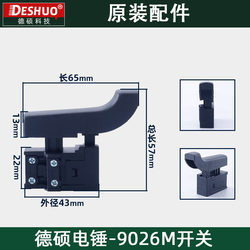 Deshi De Shuo De Shi Ou De Long Racing Thunderbolt Horse Ubili 9026m Electric Hammer Switch Original Spare Parts