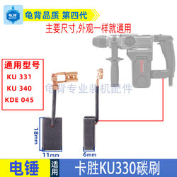 Suitable for Ku331 Kde050 Ku340 Electric Hammer Impact Drill Ku330 Carbon Brush Accessories