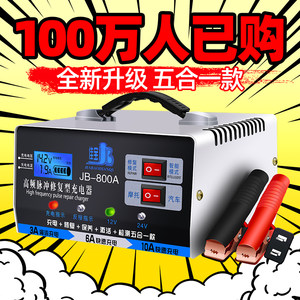Automotive battery charger 12V24V volt battery motorcycle fully automatic high -power charger intelligent repair