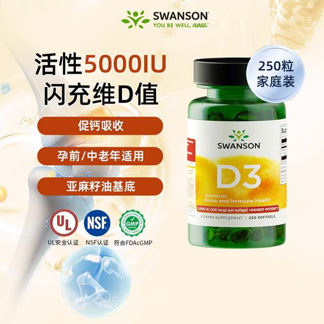 Swanson Swanson active vitamin D3 US 25 hydroxyl 5000iu adult vd3 vitamin D capsules 310 capsules