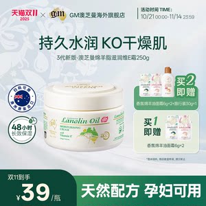 
G/M/Aozhiman Sheep Oil Moisturizing Seasonal Dry Skin Moisturizing Cream Vitiligo Cream Body Lotion Imported in Australia