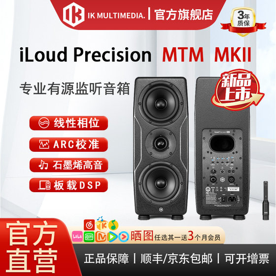 
New IK iLoud Precision MTM MKII second generation active speaker recording studio fever mtm audio