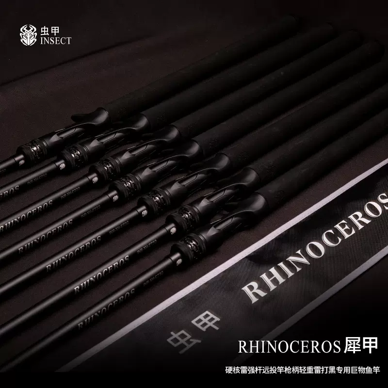 虫甲[犀甲]硬核雷强杆XH2.28米远投竿枪