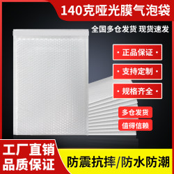 Thickened 140g Matte Film Bubble Envelope Bag Anti-Collision and Anti-Fall Book Packaging Foam Bag Clothing Express Packaging Bag