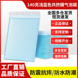 140g Blue Thickened Co-Extruded Film Pearlescent Composite Bubble Envelope Bag for Books, Clothing, and Express Delivery Packaging Foam Bag
