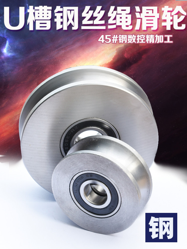 Ròng Rọc Dây Thép Hình Chữ U Lindong - Ròng Rọc Nâng Thép 45#