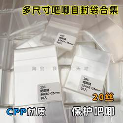 20 Silk-Like Protective Bags, Ultra-Transparent, Silky Smooth, Self-Adhesive Bags, Anime Peripheral Badge Dust-Proof Storage Self-Sealing Bags