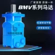 motor thủy lực bánh răng BMV/OMV tốc độ thấp mô-men xoắn cao thủy lực động cơ gỗ kẹp nước giếng khoan trộn động cơ thay thế Danfoss motor thủy lực cũ motor thuy luc 