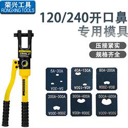 Manual Hydraulic Pliers Copper Lug Open Nose 120 Mold 5A-600A Open Crimping Terminal Crimping Pliers Mold