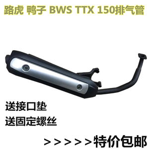 Land Rover Motorcycle 150 exhaust pipe Bobcat and Duck BWS pedal car exhaust tube smoke 150cc muffler
