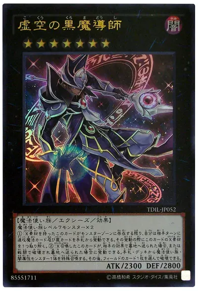游戏王虚空之黑魔导师日文UR金闪/UTR立体/SER银碎909