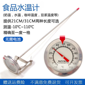 Food thermometer measures milk coffee soy milk water temperature