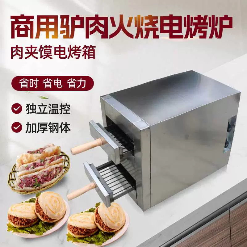 潼关肉夹馍 肉夾饃 电烤箱 烤炉オーブンレンジ 单烤电烤箱驴肉火烧烤炉商用老潼关肉夹馍炉