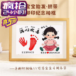 Baby's Fetal Hair and Hand and Foot Prints Keepsake, Newborn Baby's Full Moon and Hundred Days Umbilical Cord Fetal Hair, LAOSHU Pieces for Painting, One-Year-Old Photo Frame