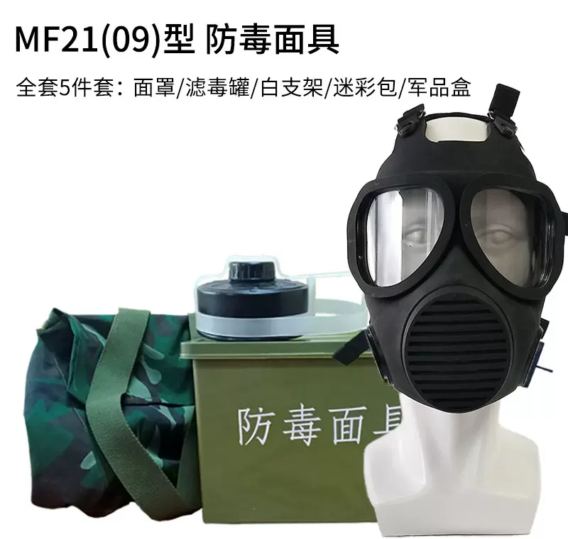 009A部队防毒面具自吸过滤MF21全面罩FMJ09防核辐射生化防烟防雾-Taobao