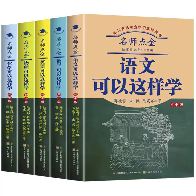 正版高效学习方法初中版全5册语文数学英语物理化学可以这样学学习方法