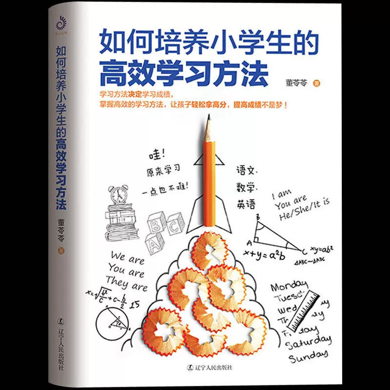 如何培养小学生的高效学习方法提高小学生成绩家庭教育青春期叛逆期育儿