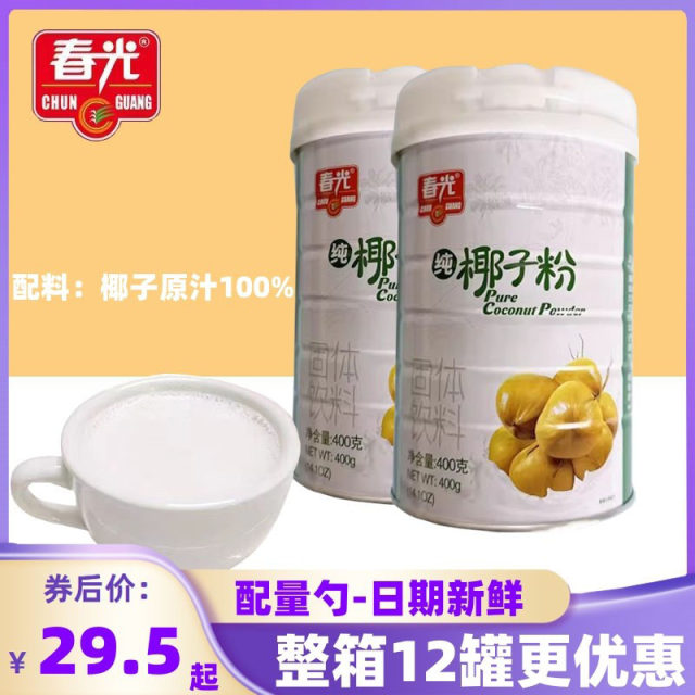 Chunguang Food Pure Coconut Flour 400g*2 Can Coconut Milk Powder Meal Replacement Instant Coconut Milk Powder Hainan Specialty Commercial Powder