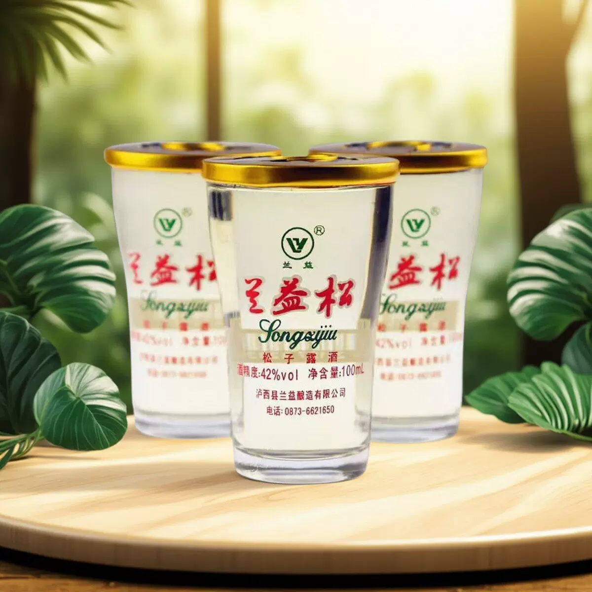云南兰益松松子酒露酒瓶装经典老牌子42度调香白酒 100ml杯装整箱
