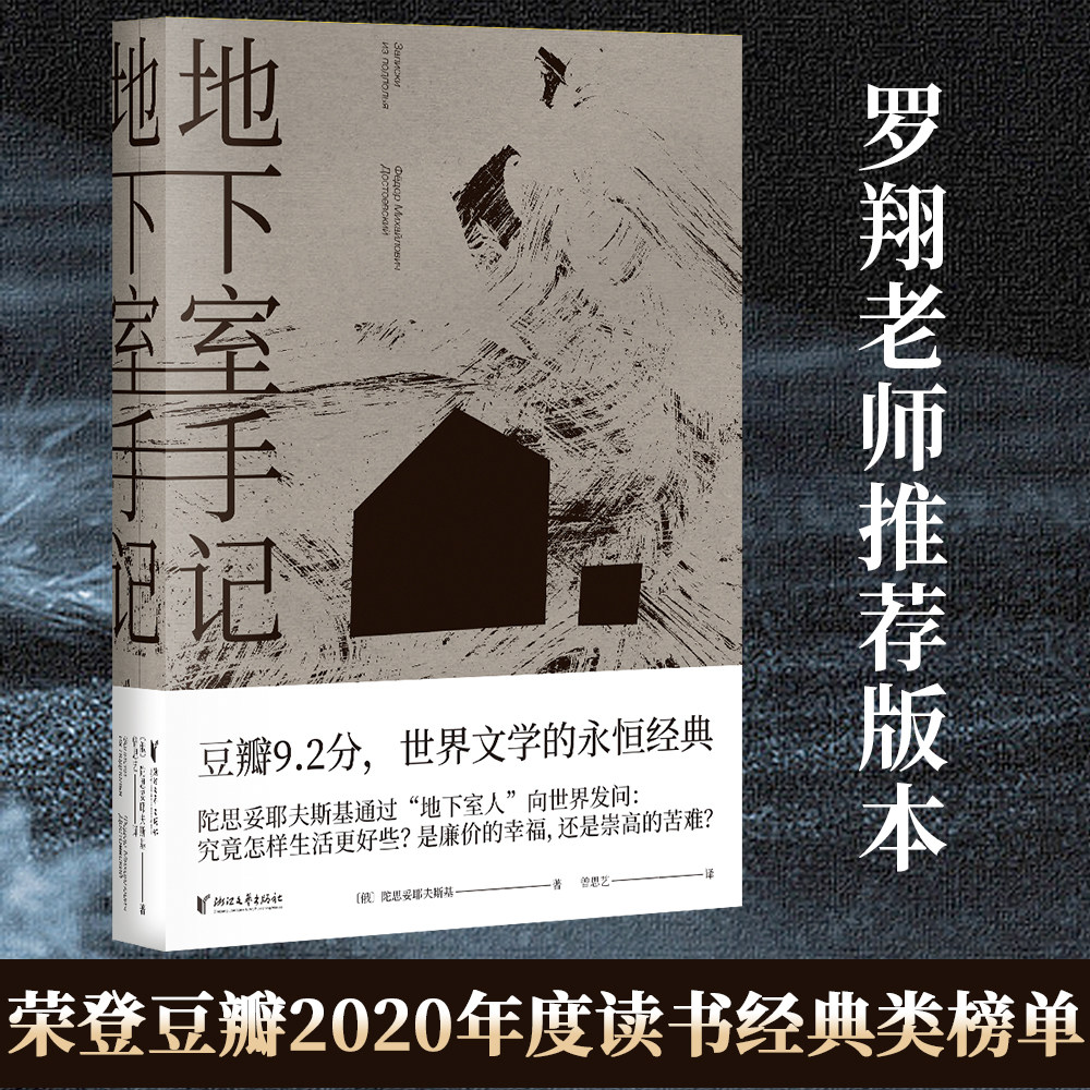[Официальный флагманский магазин New Oriental] Ло Сян рекомендует «Записки из подвала», Достоевского, высоко оцененные переводы книг Гуомай, классику мировой литературы, русскую литературу, мировые шедевры, полное собрание сочинений «Записки из подвала».