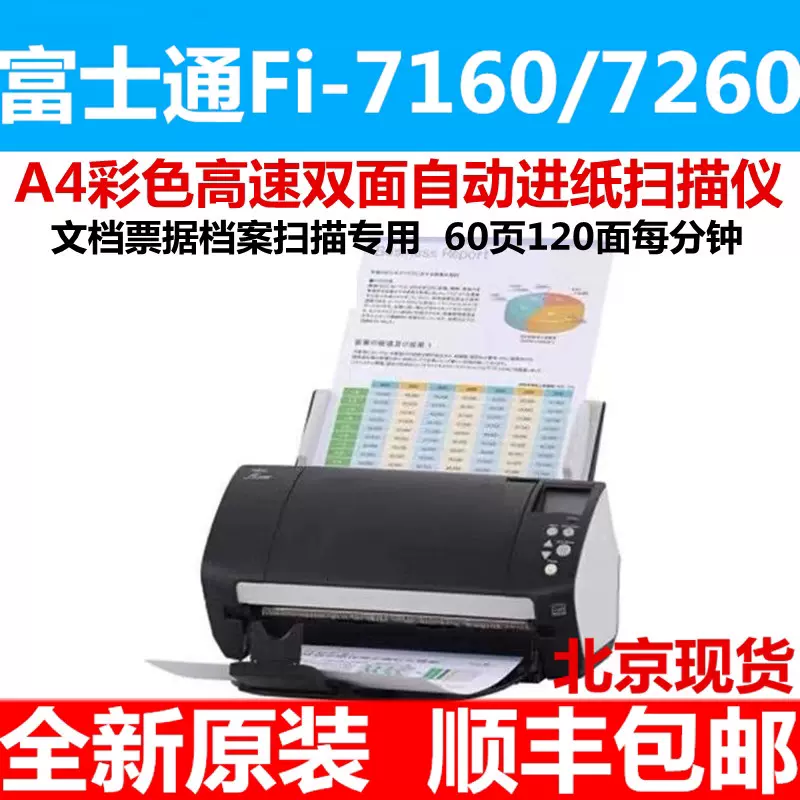 富士通fi-7160/7260/7180/7280扫描仪A4自动双面扫描仪富士通7160-Taobao