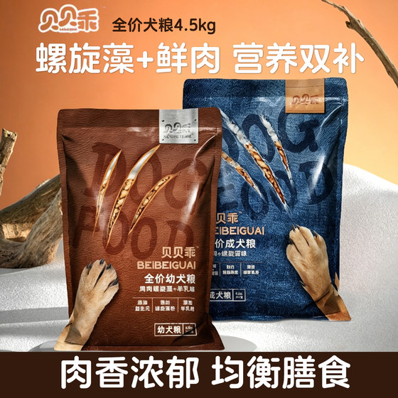 
Noble Beibeiguai 4.5kg dogs, large, medium and small dogs, adult dogs, puppy food, beef, spirulina, general staple food