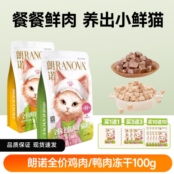 
Langnuo Little Fresh Meat Staple Food Freeze-dried Cat Food Adult Cat Kitten Chicken Fresh Meat Nutritional Delicious Cat Food 100g