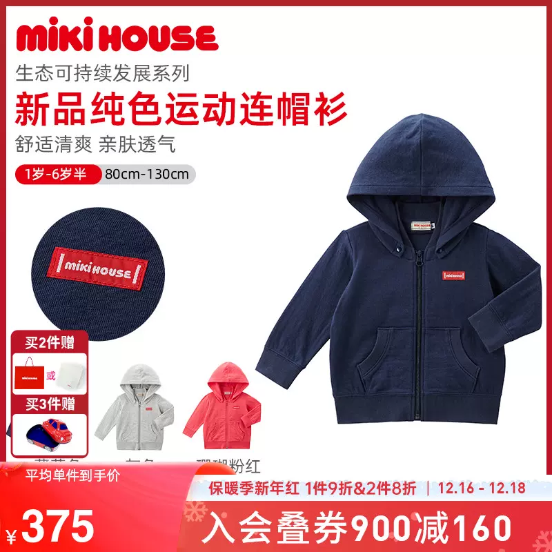 MIKIHOUSE 儿童纯棉外套男女童时尚休闲带帽可拆卸连帽衫新品亲肤-Taobao