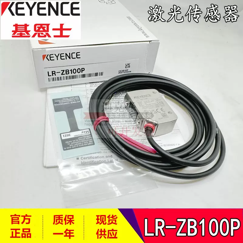 KEYENCE/基恩士全新原装LR-ZB100P 激光传感器质保一年现货-Taobao