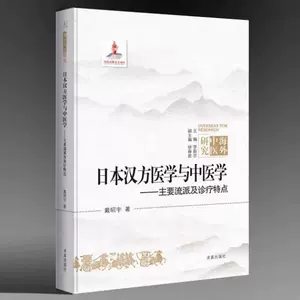 日本汉方医中医- Top 100件日本汉方医中医- 2024年4月更新- Taobao
