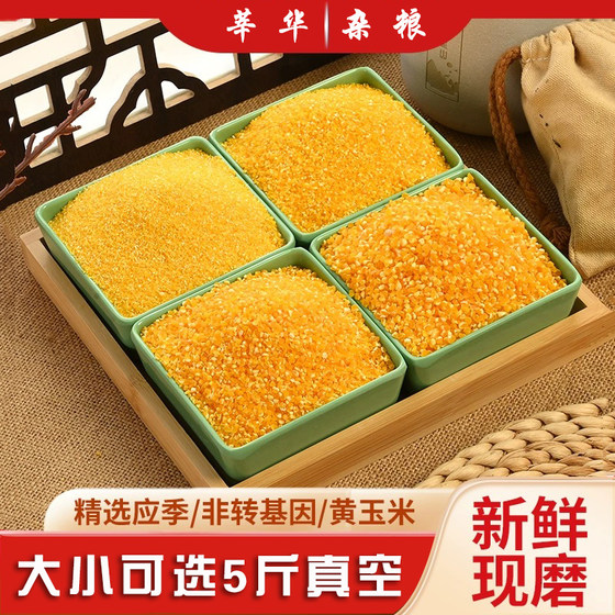 
2025 new rice Northeastern stupid corn grits corn grits broken corn stubble grains coarse medium fine 5*0.5kg vacuum