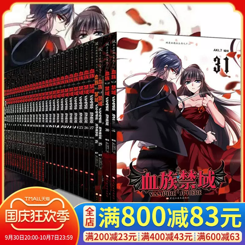 赠书签 血族禁域漫画书11 34册共24册无1 10 赠书签 血族禁域漫画书11 34册共24册无1 10