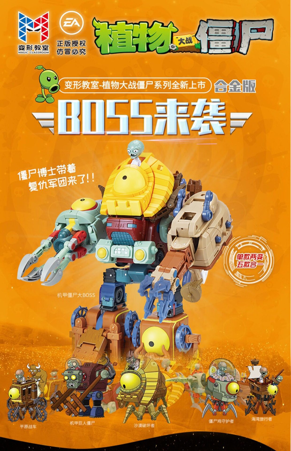 Plants vs Zombies 変身ロボット 5-in-1 メカドクターおもちゃ