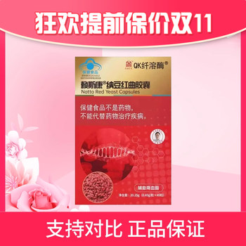 
Huisheng QK Fibrinolytic Rice Conner Bean Red Yeast Capsules Official Genuine Wechat Commercial Same Style