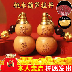 Putuo Peach Wood Gourd Keychain Filled with Red Sand, Suitable for Men and Women, Can Be Used as a Portable Safety Charm, Five Emperors Coins, Car Pendant