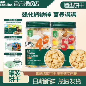 
Ying's shaped biscuits 1 year old baby animal shaped snacks digital enlightenment original biscuits crispy non-fried 80g